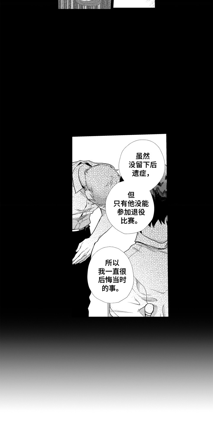 剑道初心怎么写漫画,第5章：失落1图