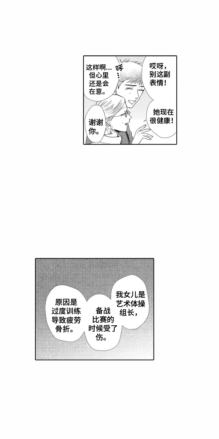 剑道初心漫画免费观看漫画,第11章：实习老师1图