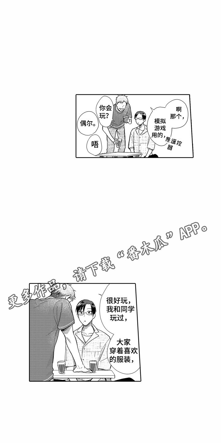 剑道始于我心漫画,第5章：失落2图