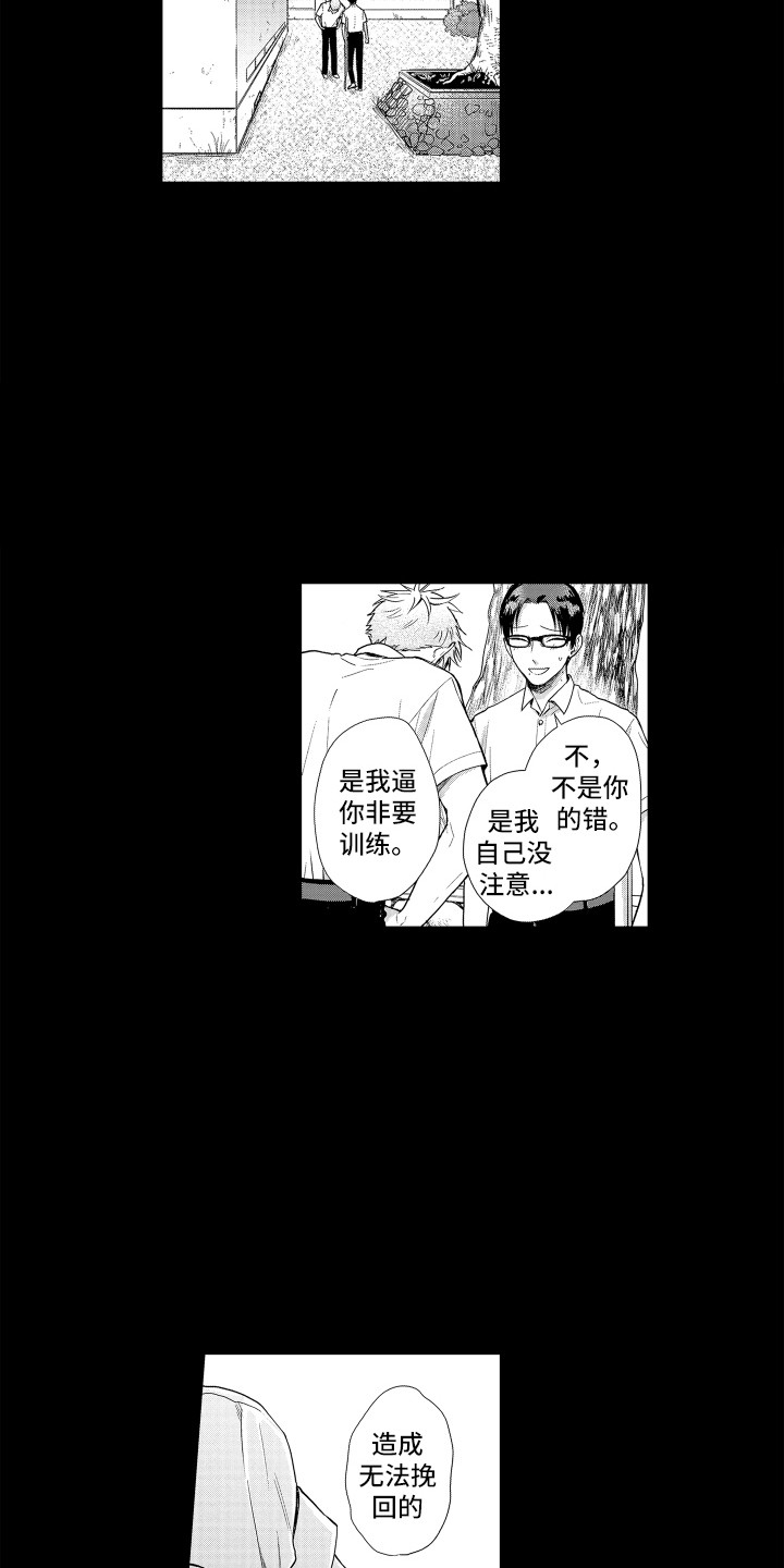 剑道初心漫画漫画,第14章：渐行渐远2图