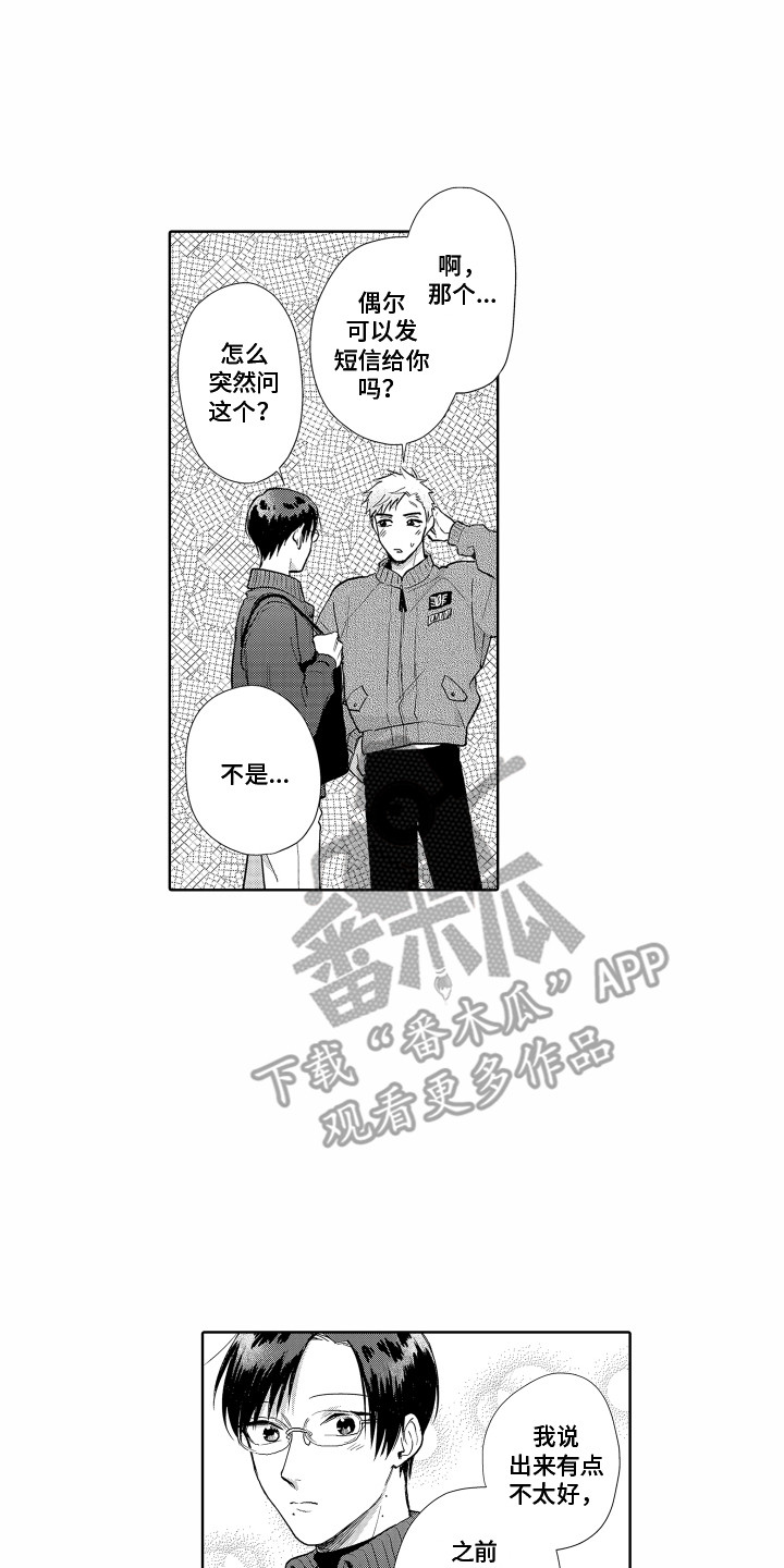 剑道初心怎么写漫画,第28章：搞不懂1图