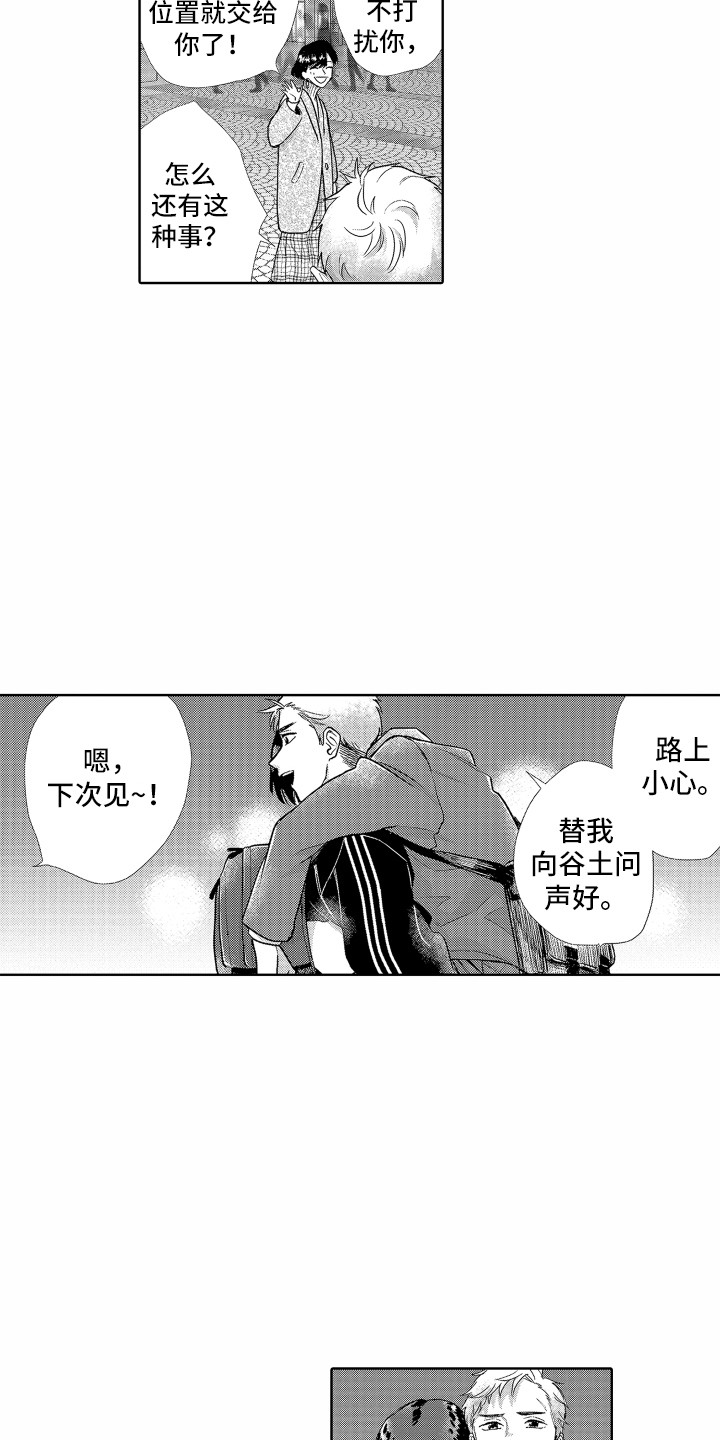 剑道初心怎么写漫画,第7章：喝醉了1图