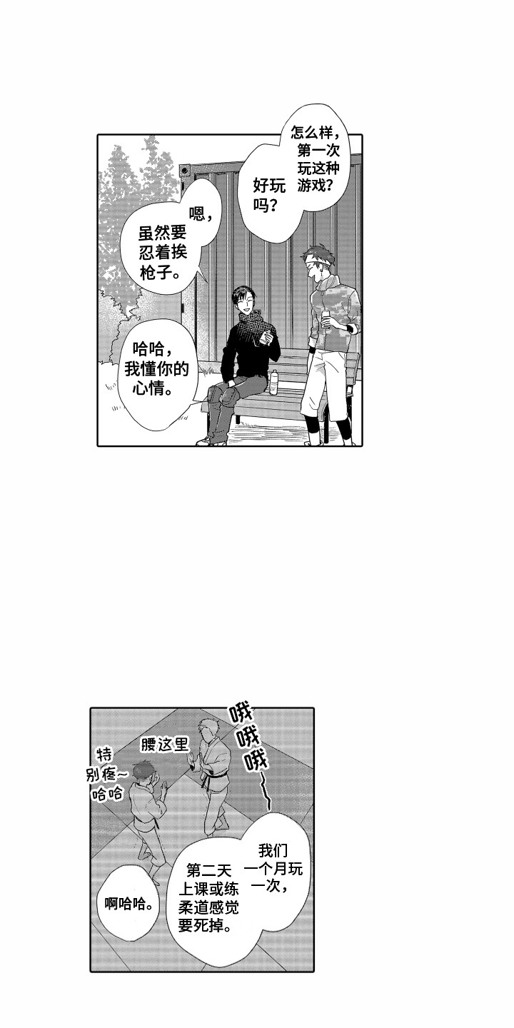 尖刀出鞘天龙高清影院漫画,第15章：心结1图