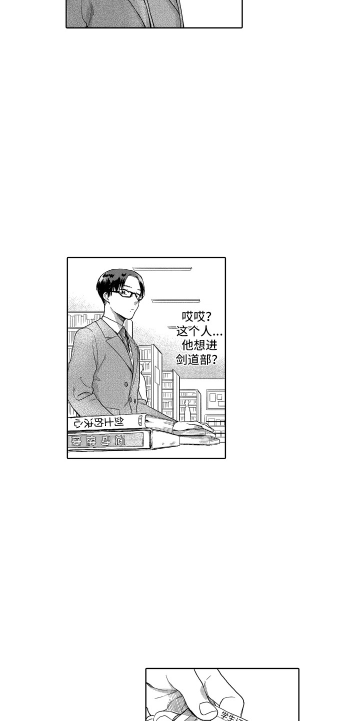 剑道初心者是什么意思漫画,第3章：视线1图