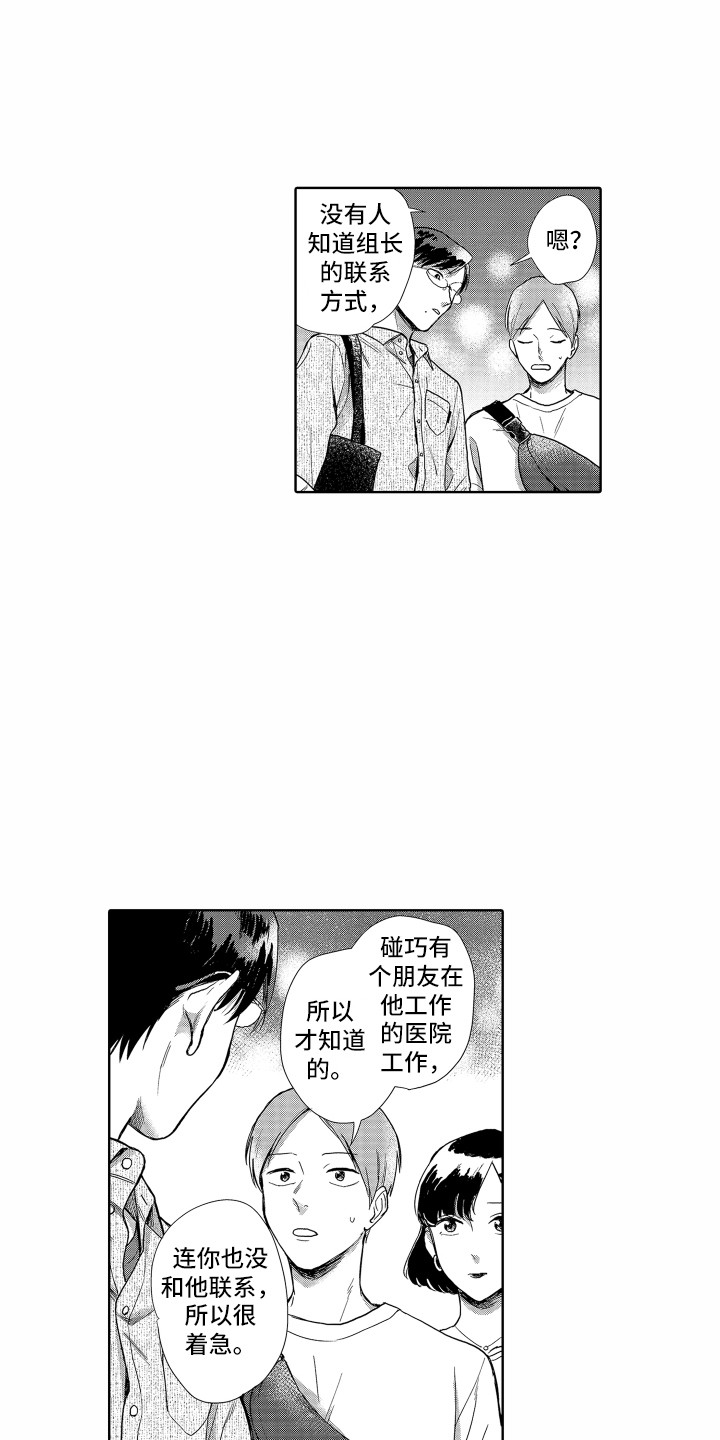 剑道初心漫画免费观看漫画,第1章：聚餐2图