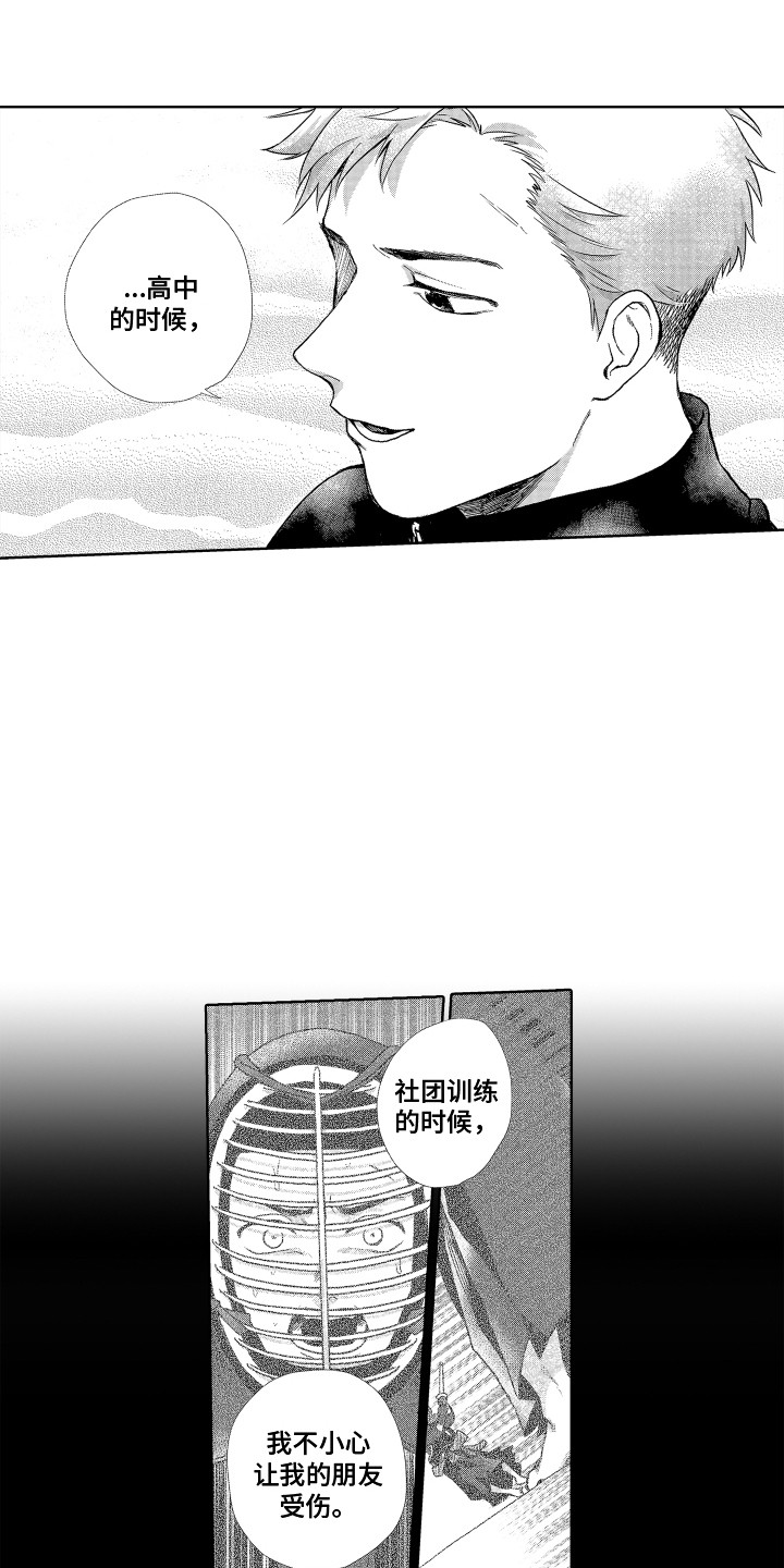 剑道初心怎么写漫画,第5章：失落2图