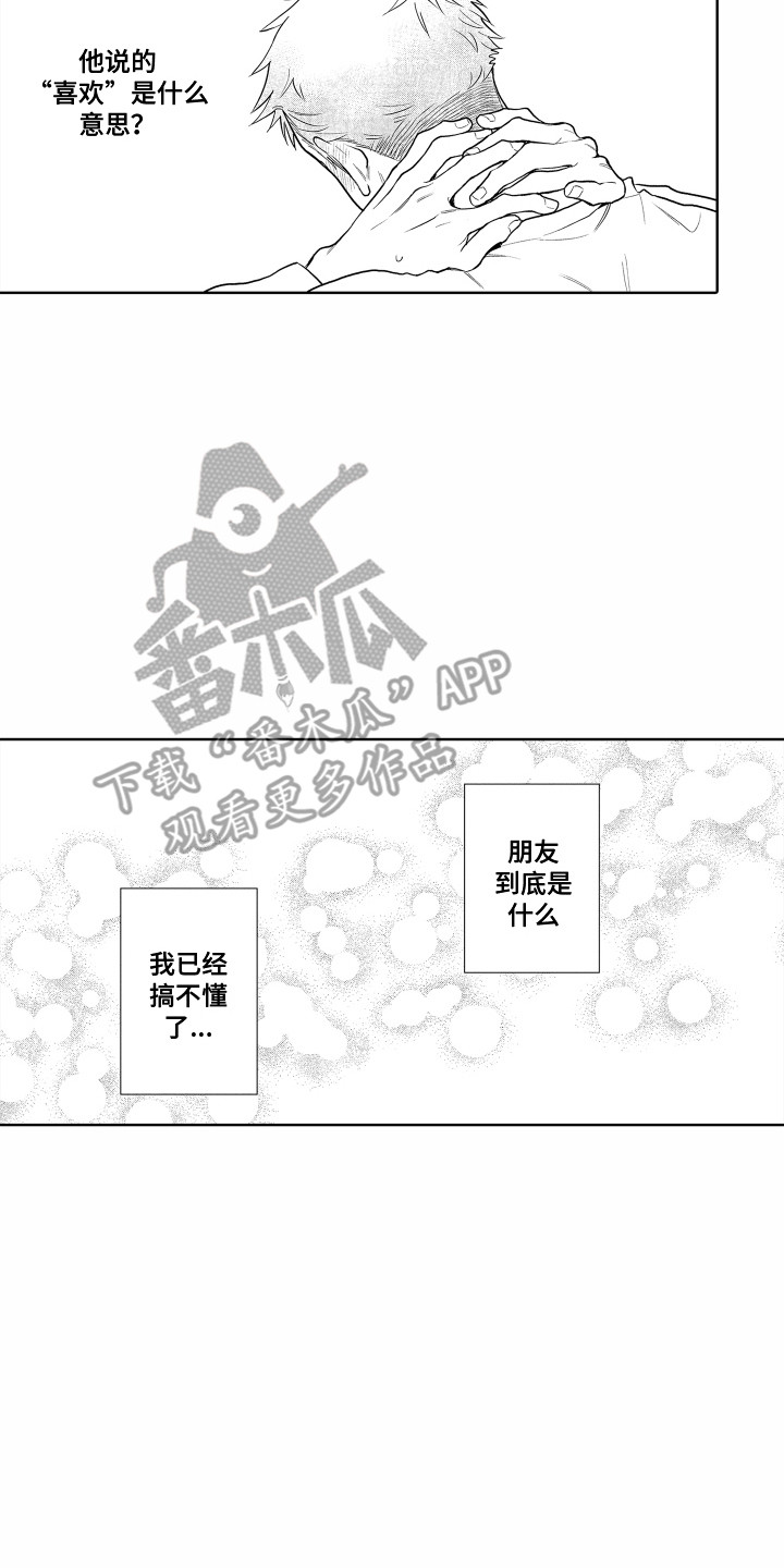 吉安到滁州有多少公里漫画,第28章：搞不懂1图