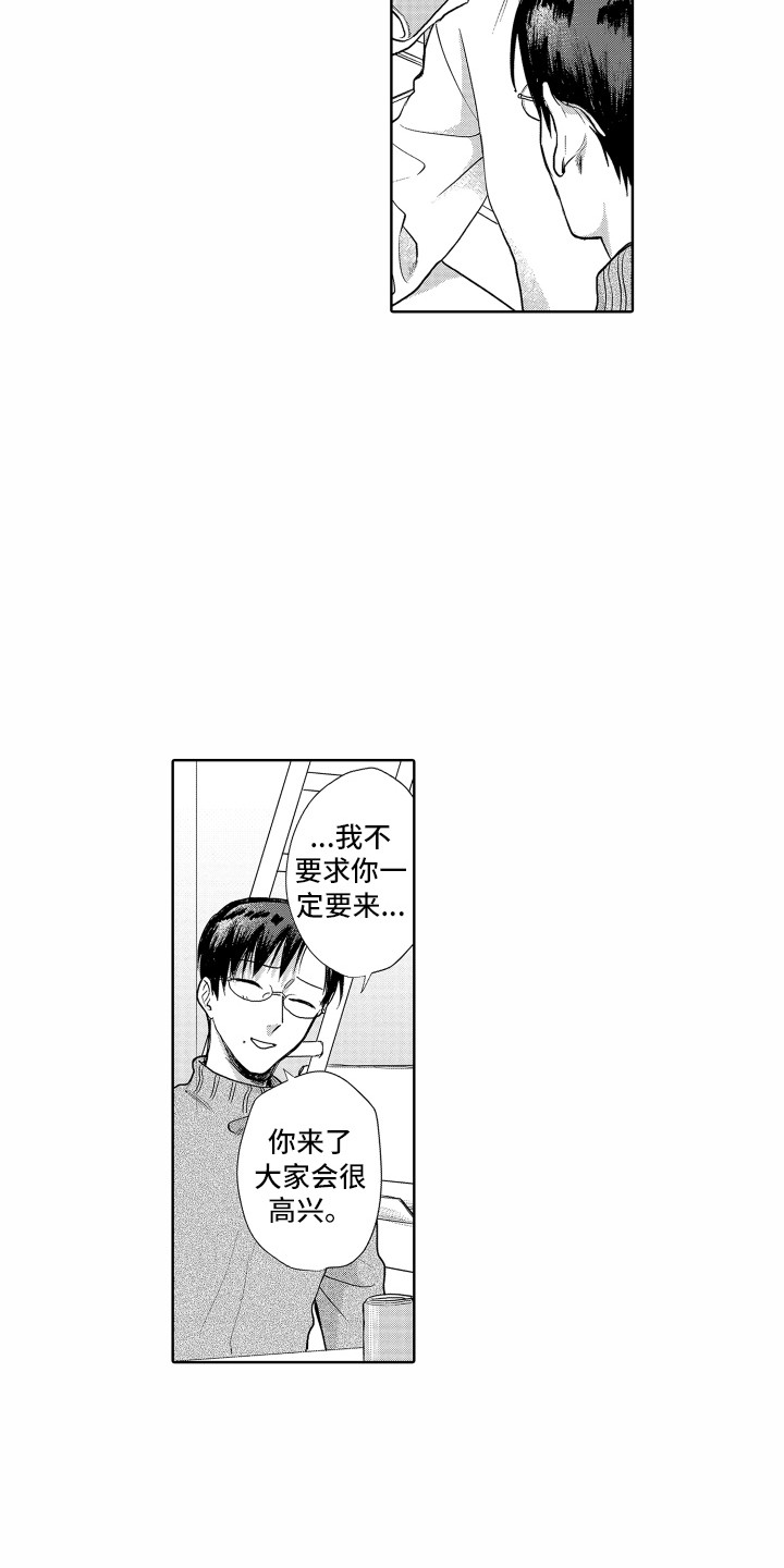 剑道心得漫画,第17章：回避问题1图