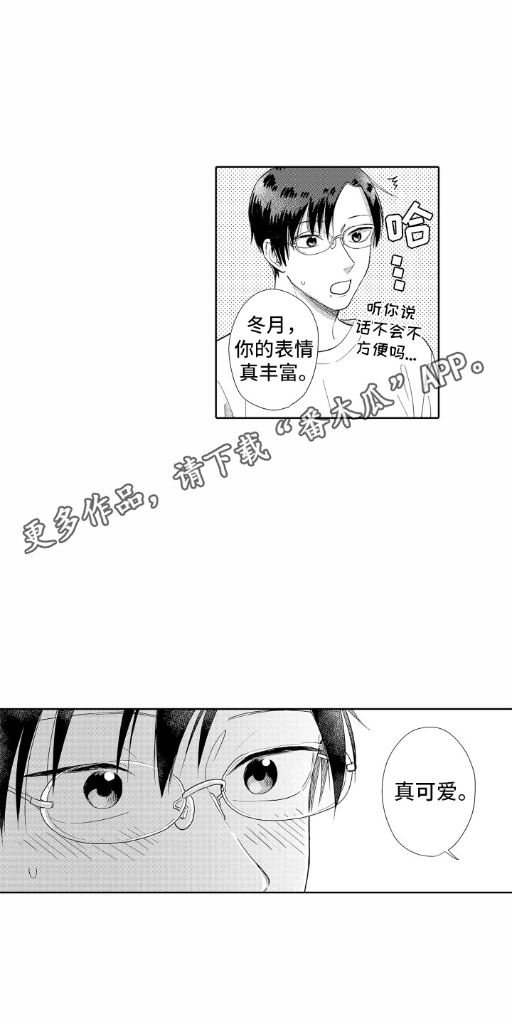 剑道初心漫画免费观看漫画,第32章：【番外】表情丰富2图