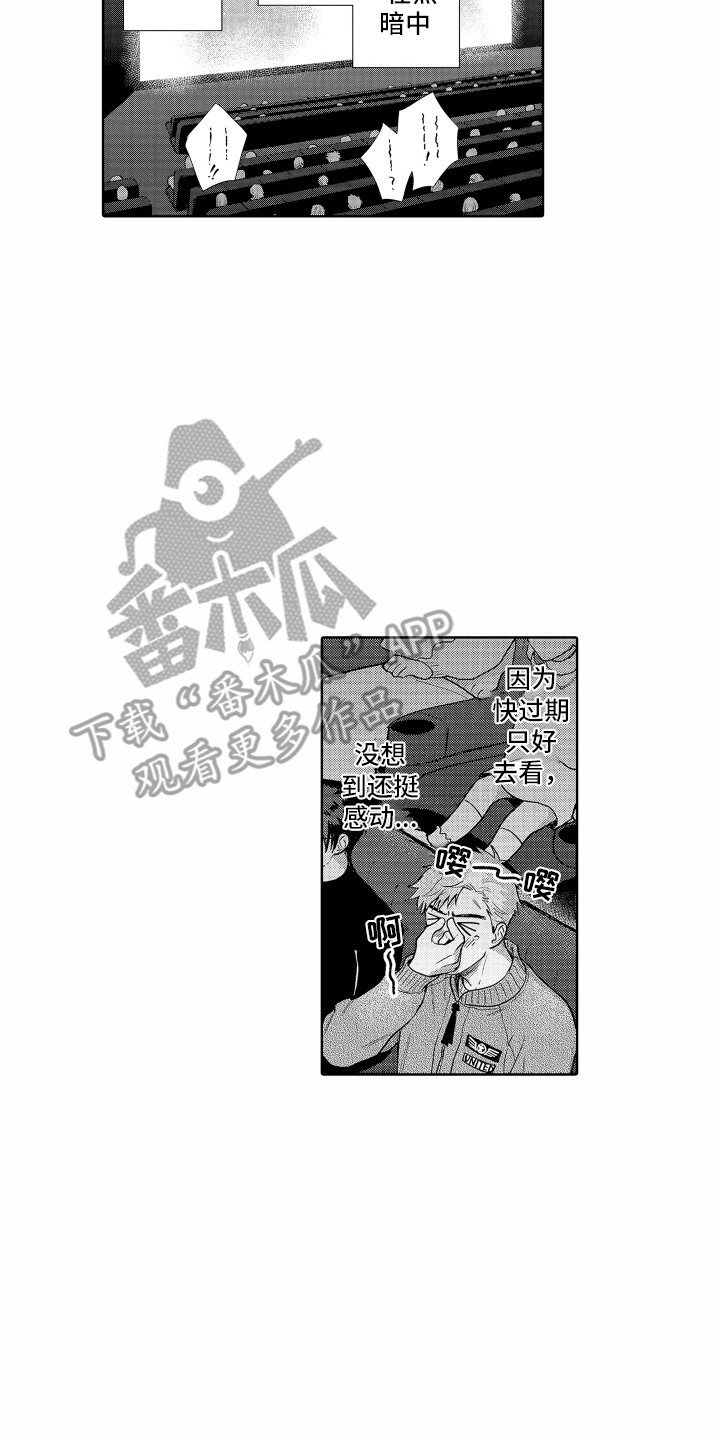 剑道第一仙苏奕小说完整版漫画,第26章：看电影2图