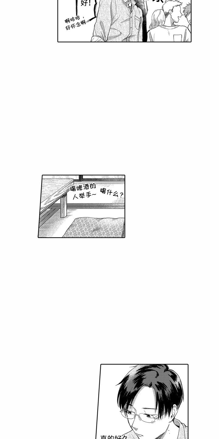 剑道初漫画,第1章：聚餐1图