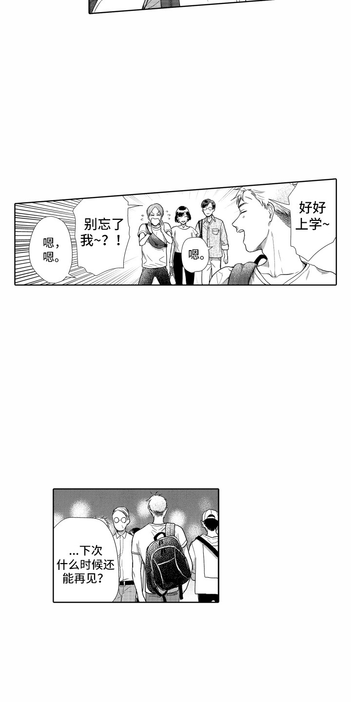 剑道第一仙最新章节笔趣阁漫画,第1章：聚餐1图