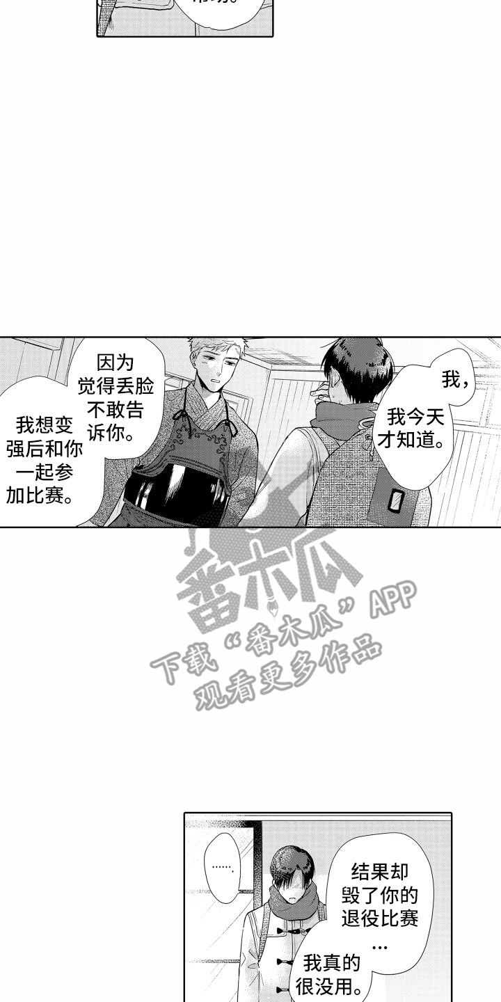 剑道初心怎么写漫画,第24章：冰释前嫌2图