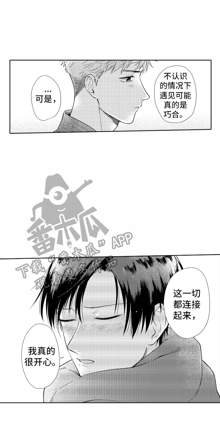 尖刀出鞘电视剧全集42免费观看漫画,第24章：冰释前嫌2图