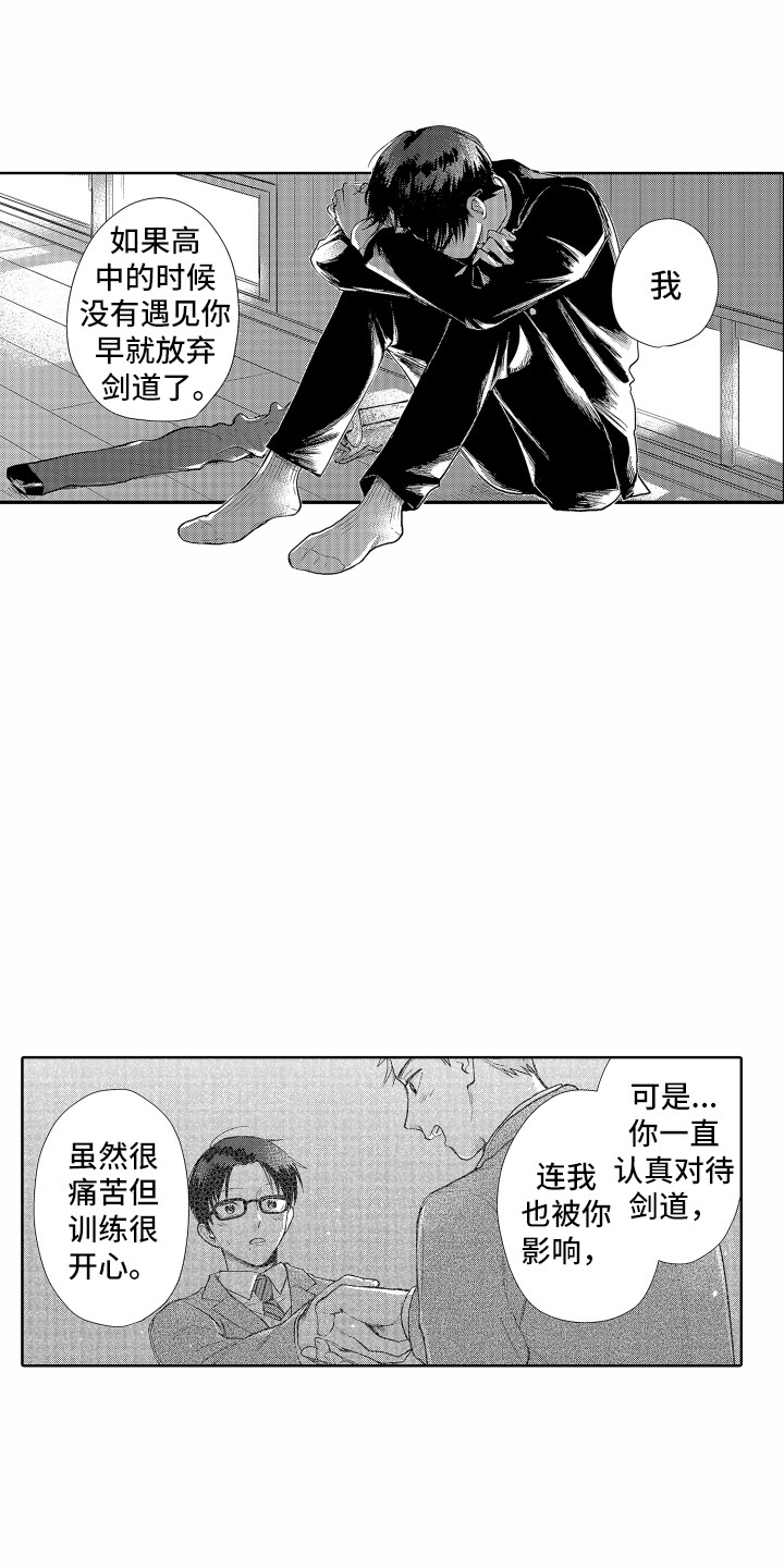 剑道初心的永久成就是什么漫画,第24章：冰释前嫌1图