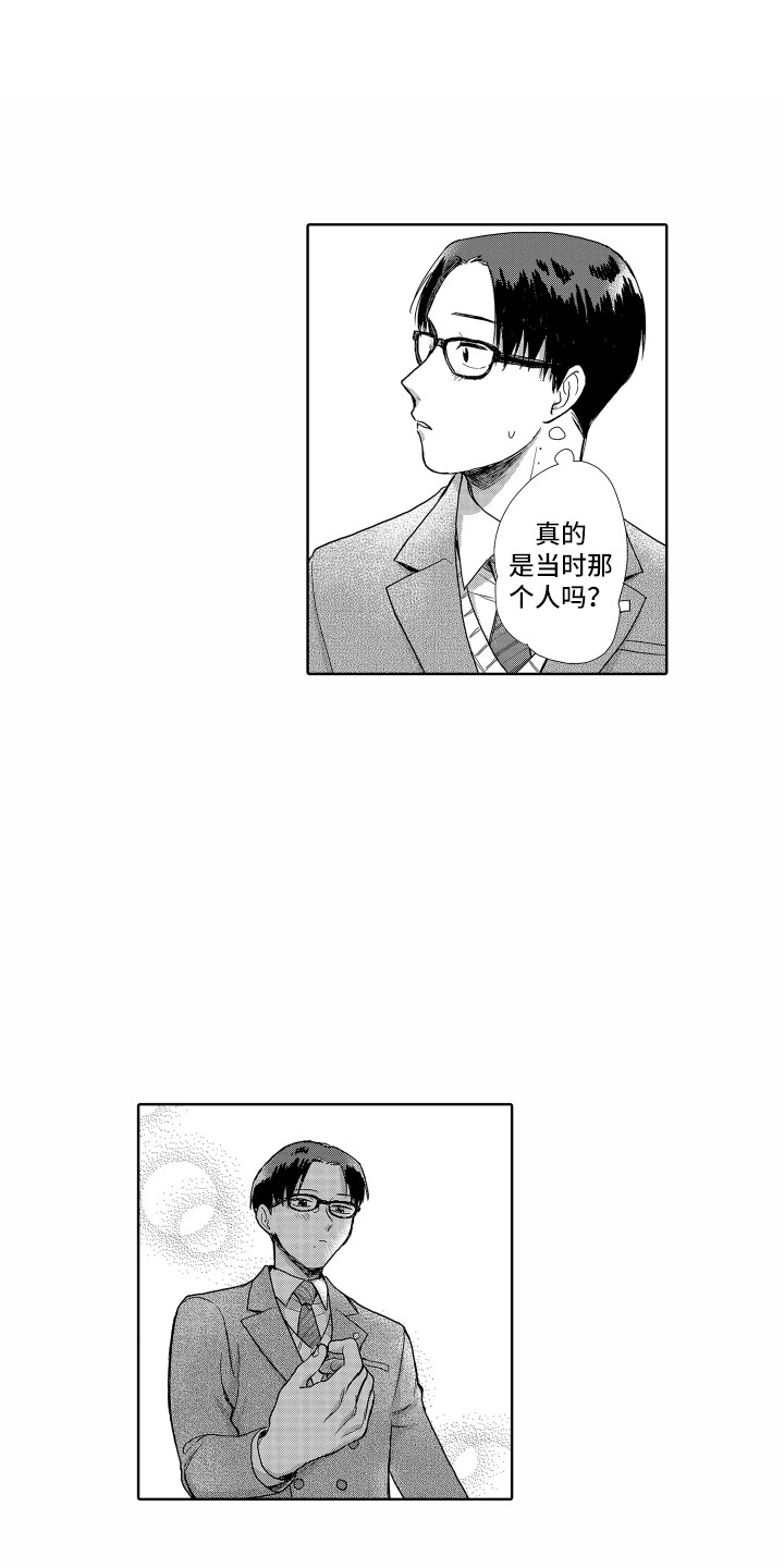 剑道初心漫画漫画,第4章：信任你1图