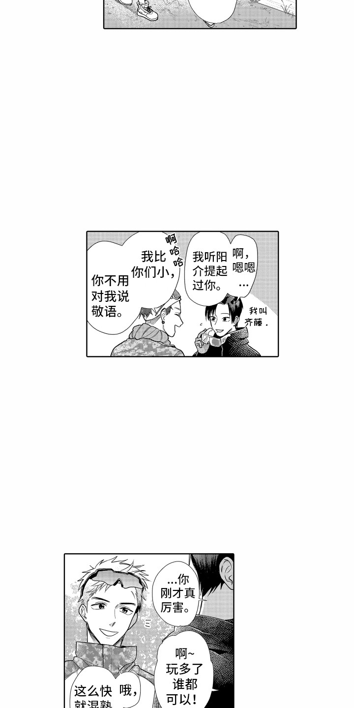 武道初心漫画,第13章： 别扭2图