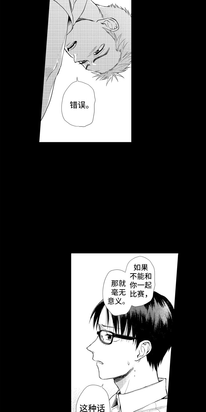 剑道炼心漫画,第14章：渐行渐远1图