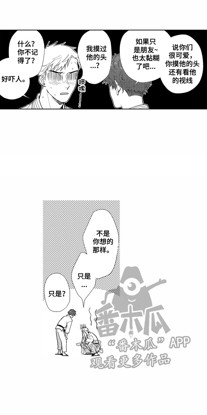 初心剑道馆漫画,第29章：胡思乱想1图