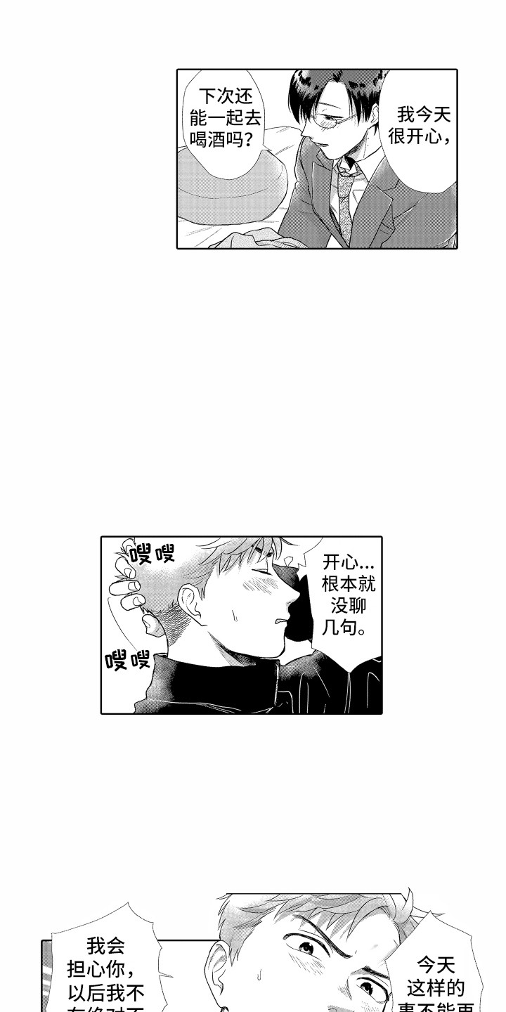 剑道初心怎么写漫画,第8章：你真好1图