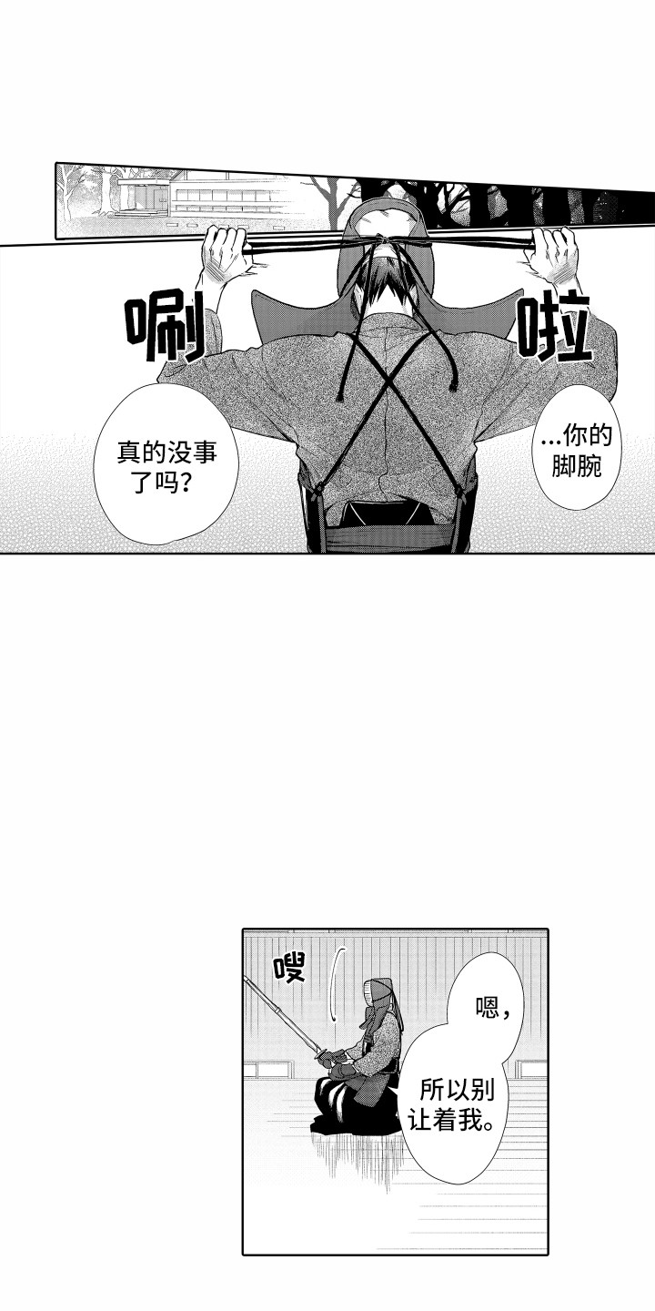 剑道初心怎么写漫画,第25章：目标1图