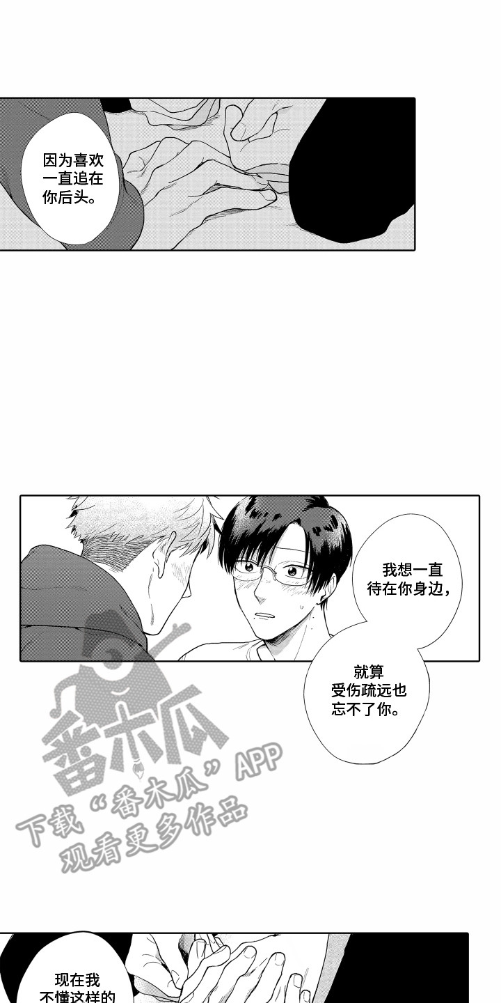 剑道至尊漫画,第31章：请多关照（完结）1图