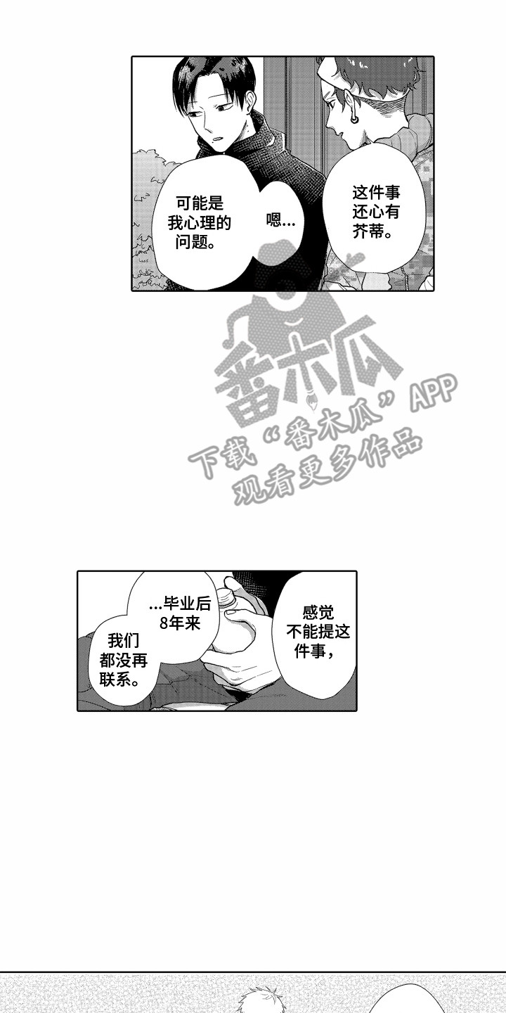 剑道心得漫画,第15章：心结1图