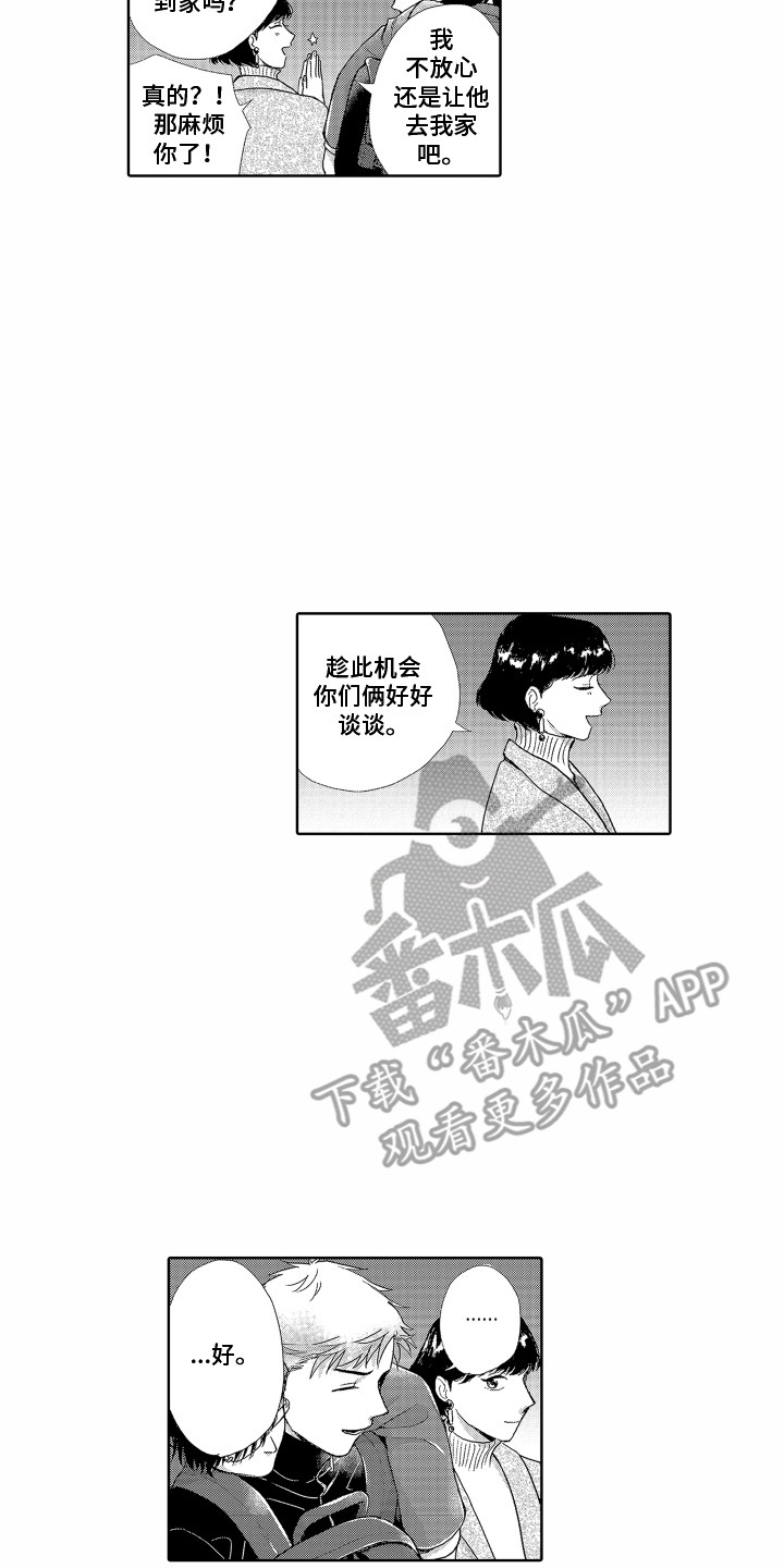 剑道初心漫画免费观看漫画,第7章：喝醉了2图