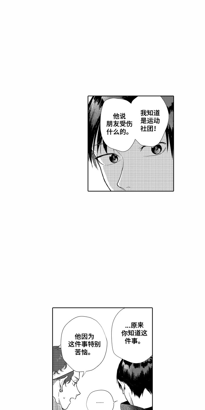 剑道初心的永久成就是什么漫画,第15章：心结1图