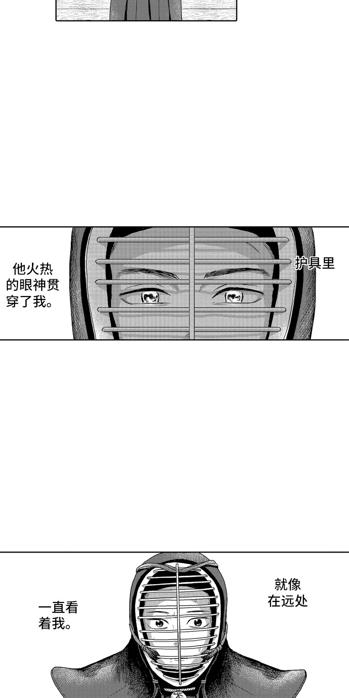 尖刀出鞘星辰影院免费版漫画,第3章：视线2图