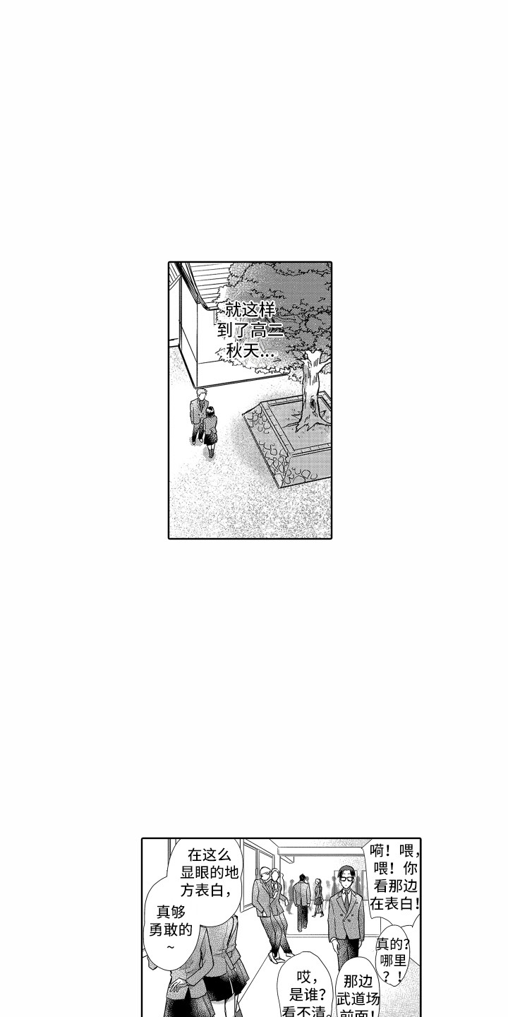 剑道初心漫剪漫画,第4章：信任你1图