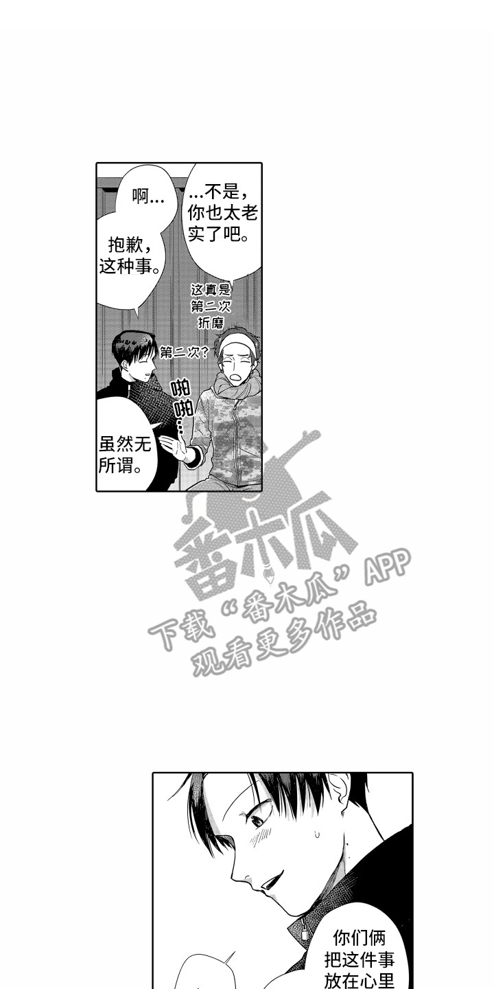 尖刀出鞘电视剧全集漫画,第16章：脸红1图