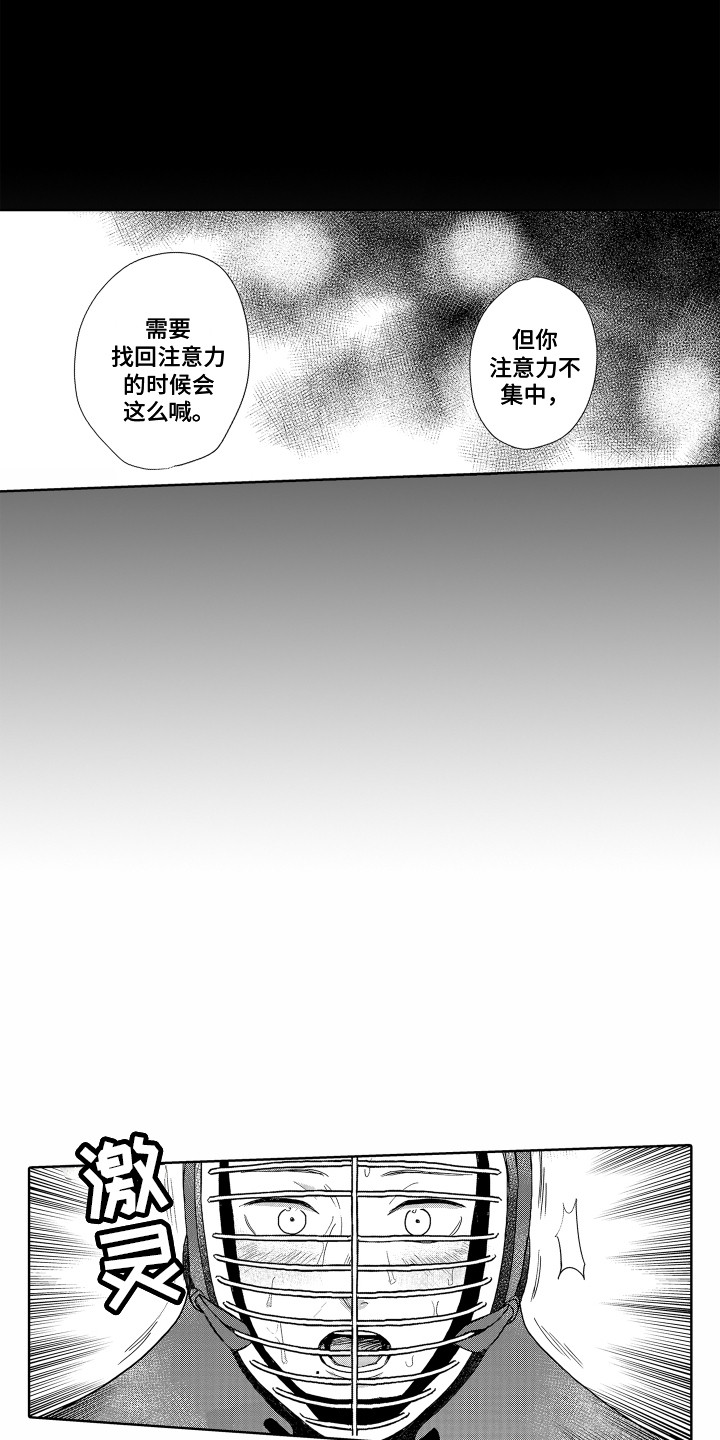 剑道存于心而非流于形漫画,第19章：又受伤了2图