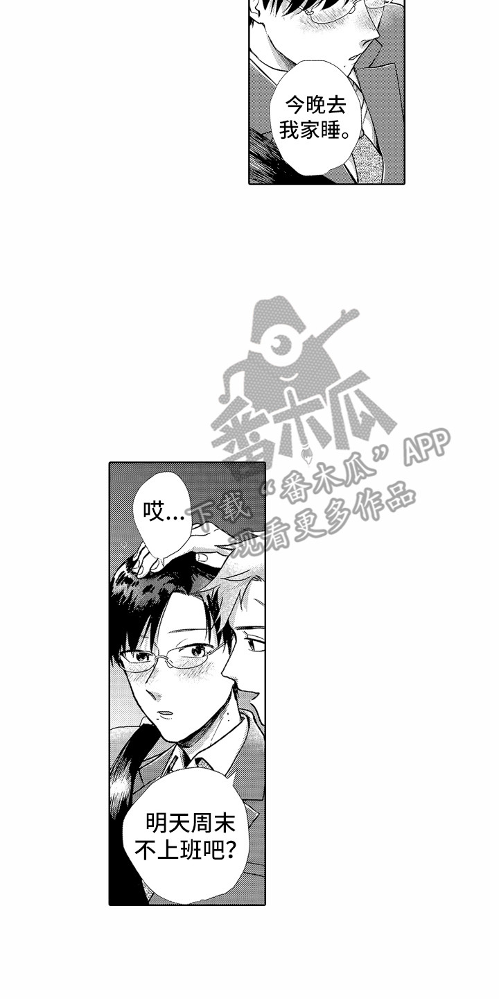 初心剑道馆漫画,第8章：你真好2图