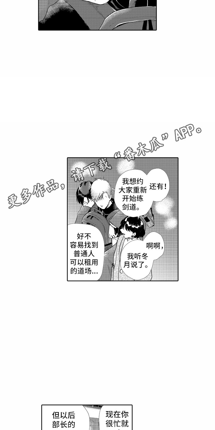 剑道第一漫画,第7章：喝醉了2图