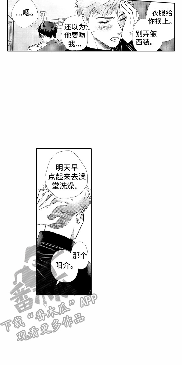 剑道初心者是什么意思漫画,第8章：你真好2图