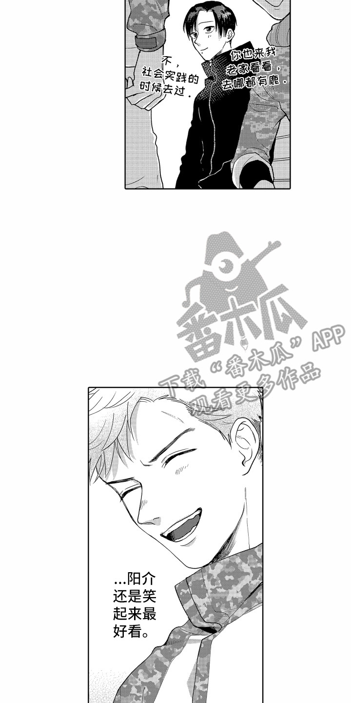 剑道初心漫画,第16章：脸红1图