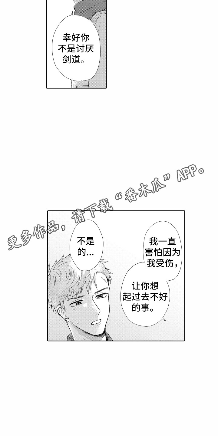 剑道初心的永久成就是什么漫画,第24章：冰释前嫌2图