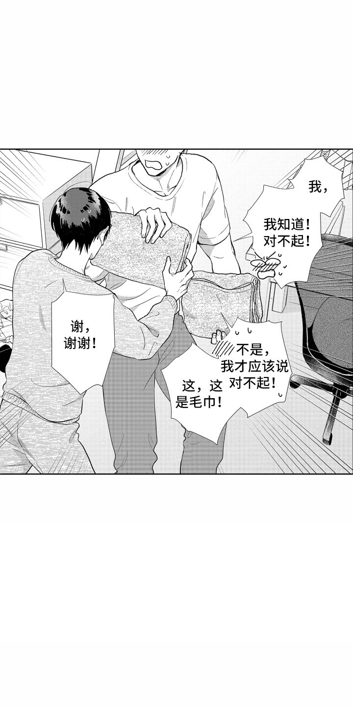 剑道初心者是什么意思漫画,第9章：道歉1图