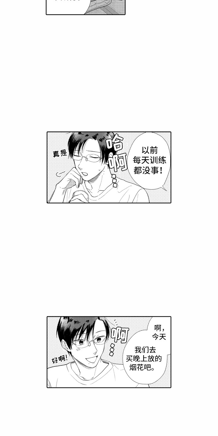 剑道初心怎么写漫画,第32章：【番外】表情丰富2图