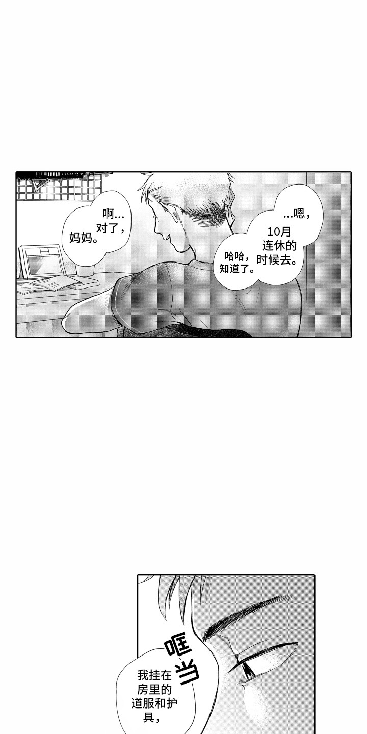 剑道初心者是什么意思漫画,第5章：失落1图