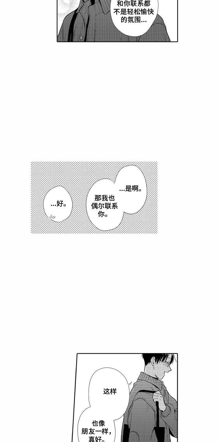 剑道始于我心漫画,第28章：搞不懂2图