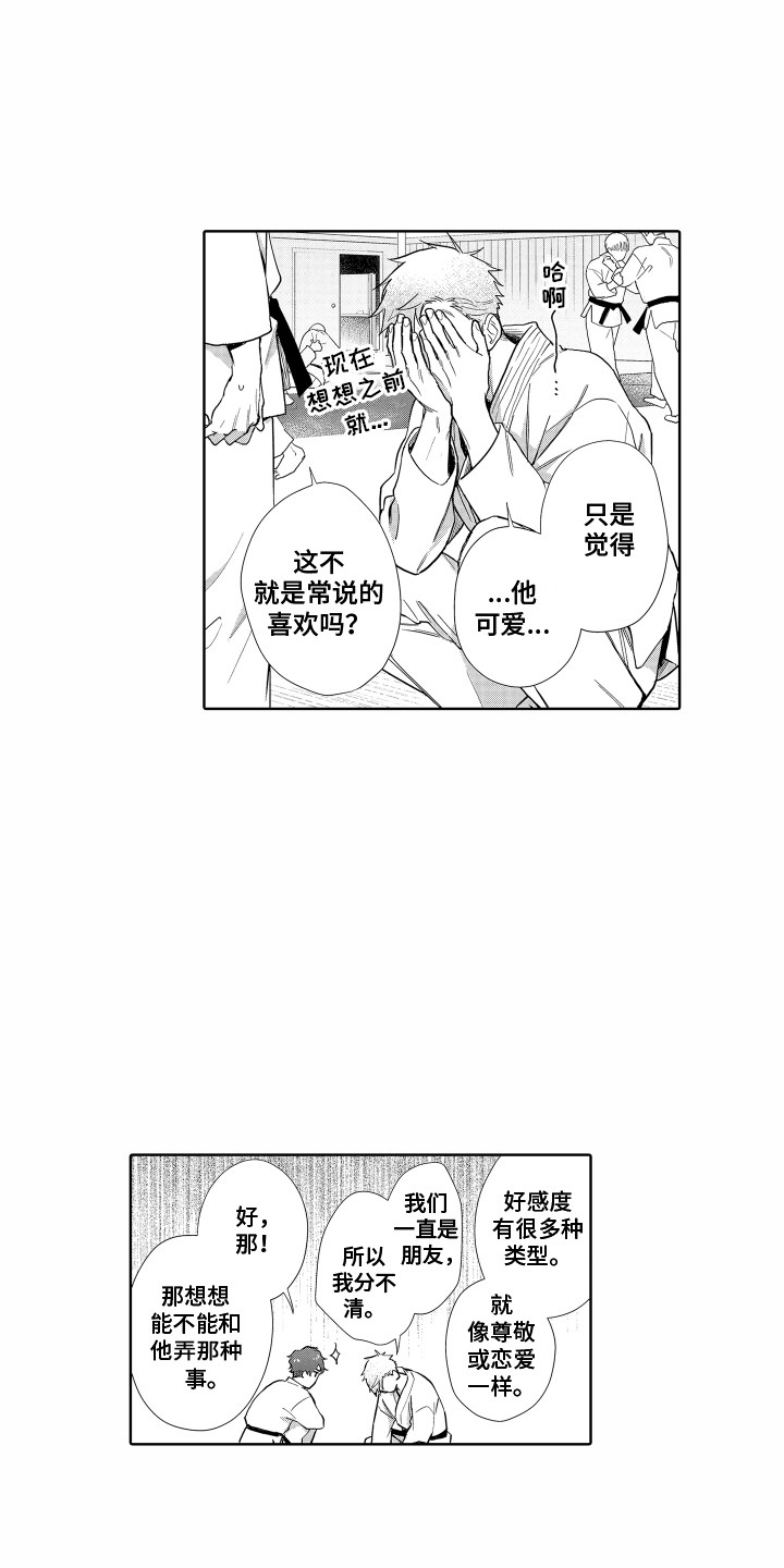 剑道苏奕免费阅读全文漫画,第29章：胡思乱想2图