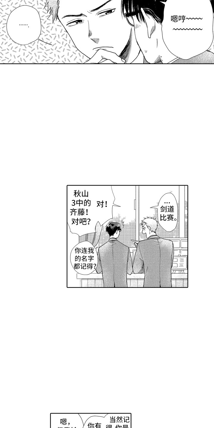 剑道初心漫画漫画,第3章：视线1图