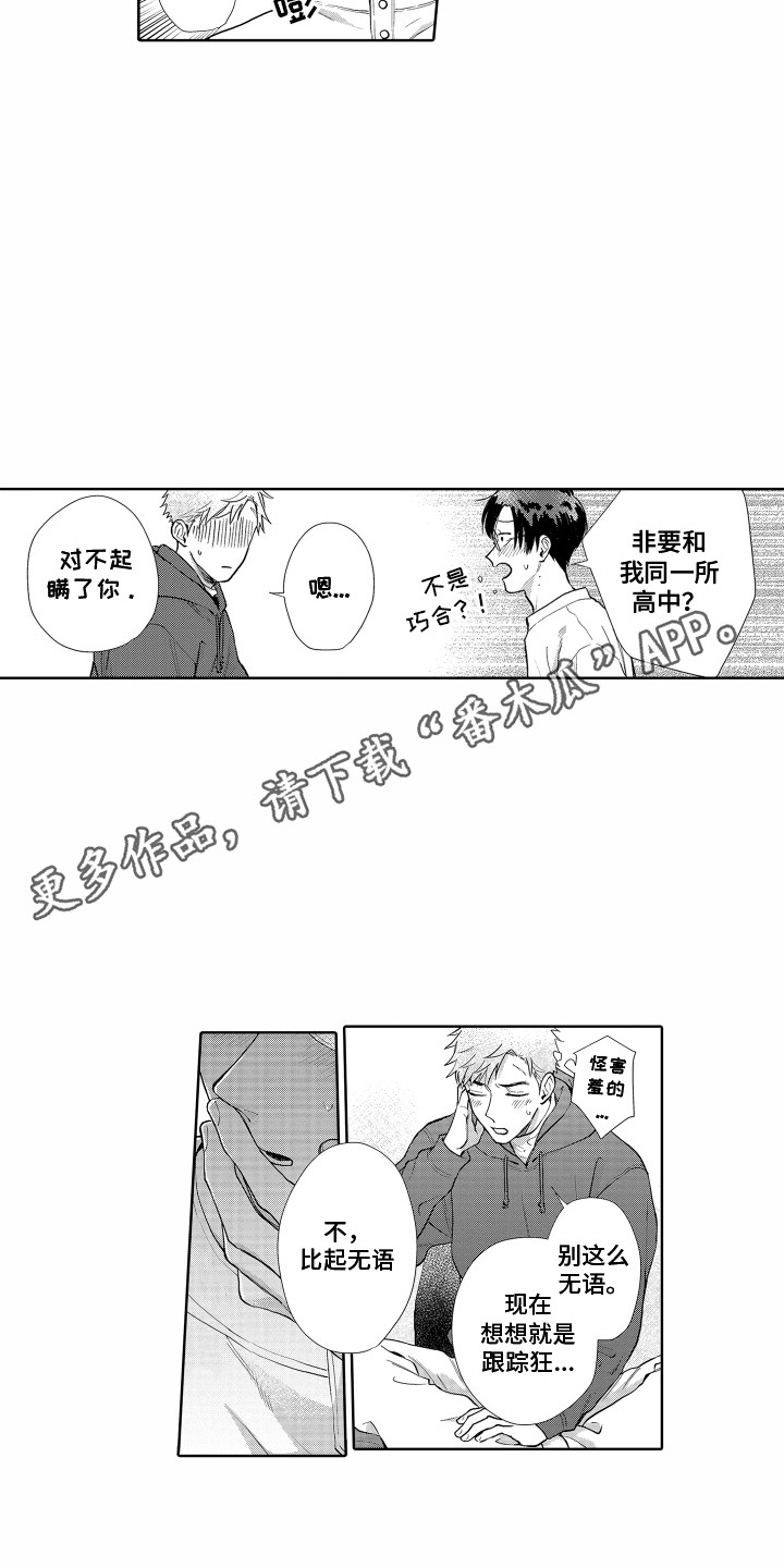 剑道初心漫画免费观看漫画,第30章：表白2图