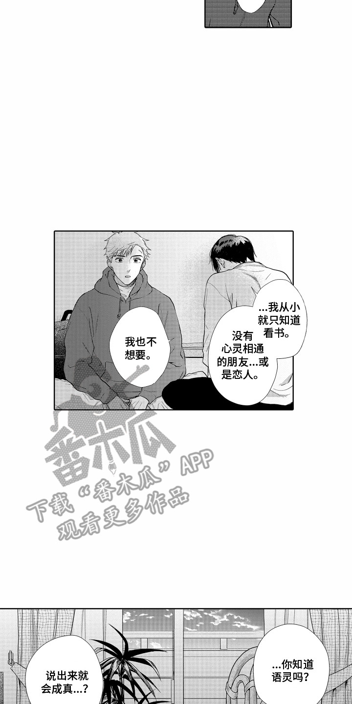 剑道初心漫画免费观看漫画,第30章：表白2图