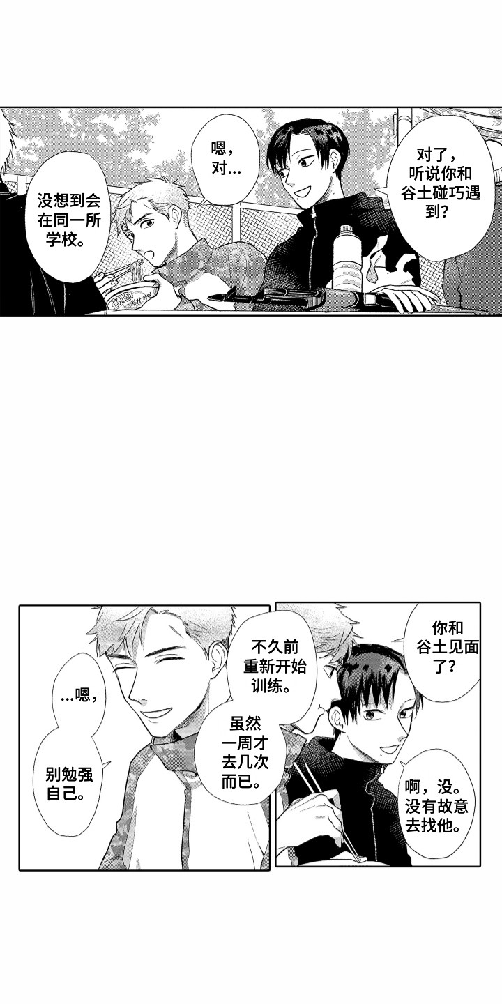 剑道初心漫画免费观看漫画,第15章：心结1图