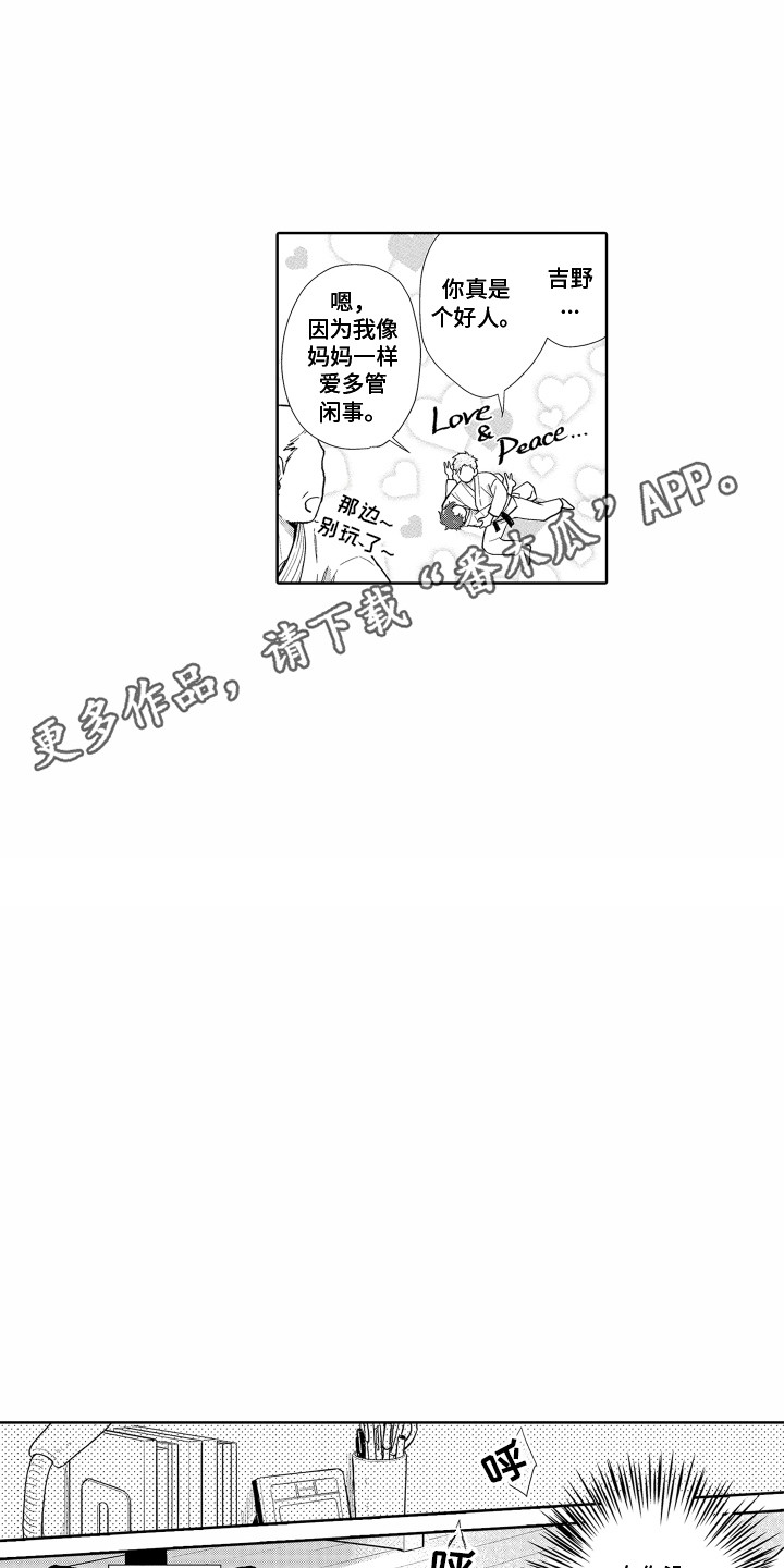 剑道初心者是什么意思漫画,第29章：胡思乱想2图