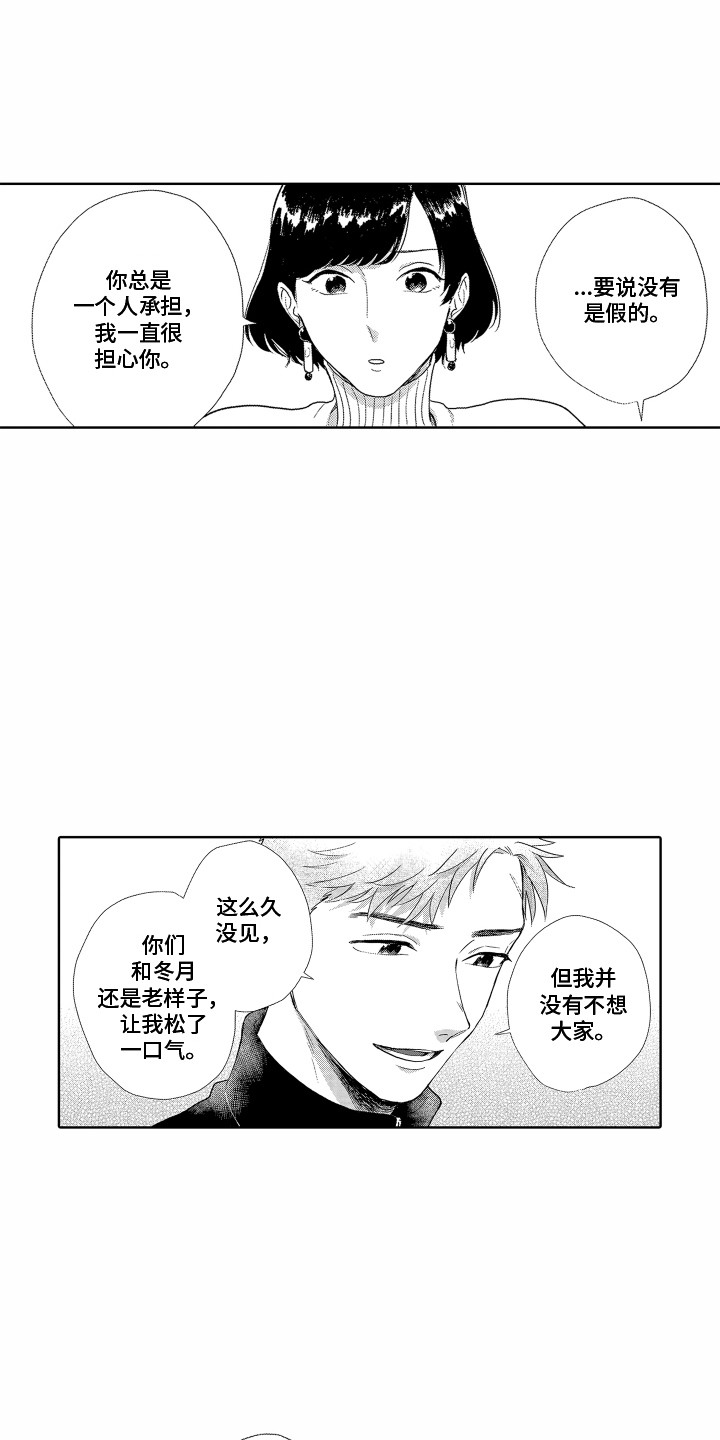 尖刀出鞘电视剧全集策驰影院漫画,第7章：喝醉了1图