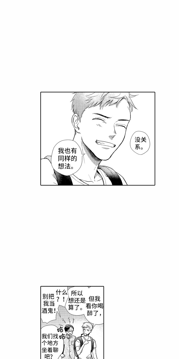 剑道初心的永久成就是什么漫画,第2章：开朗大方2图